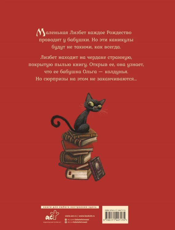 Маленькая колдунья с иллюстрациями Бенжамена Лакомба