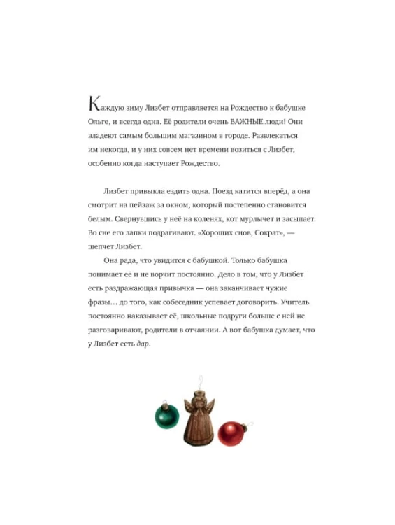 Маленькая колдунья с иллюстрациями Бенжамена Лакомба