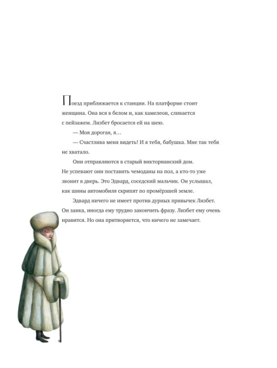 Маленькая колдунья с иллюстрациями Бенжамена Лакомба