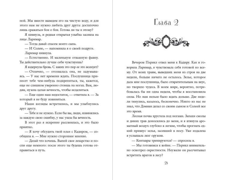 Лёгкое пёрышко. Как искорка удачи (#7)