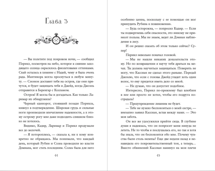 Лёгкое пёрышко. Как искорка удачи (#7)
