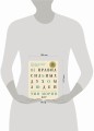 13 правил сильных духом людей. Обрети свою силу, перестань бояться перемен, посмотри в лицо страхам