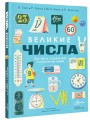 Великие числа