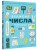 Великие числа