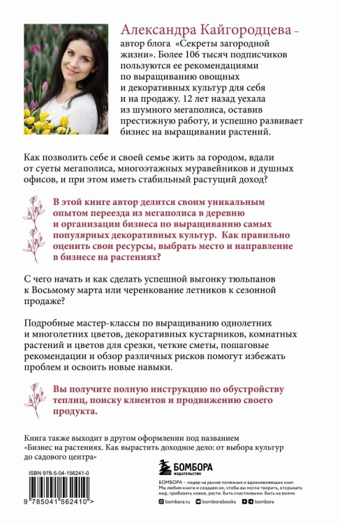 Цветоводство для себя и на продажу. Подробный гайд по выращиванию самых популярных растений