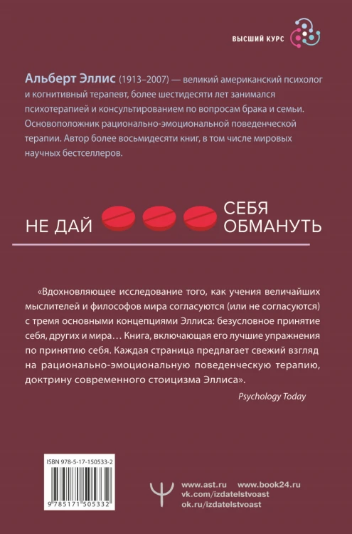 Вредная самооценка. Не дай себя обмануть. Красные таблетки для всех желающих