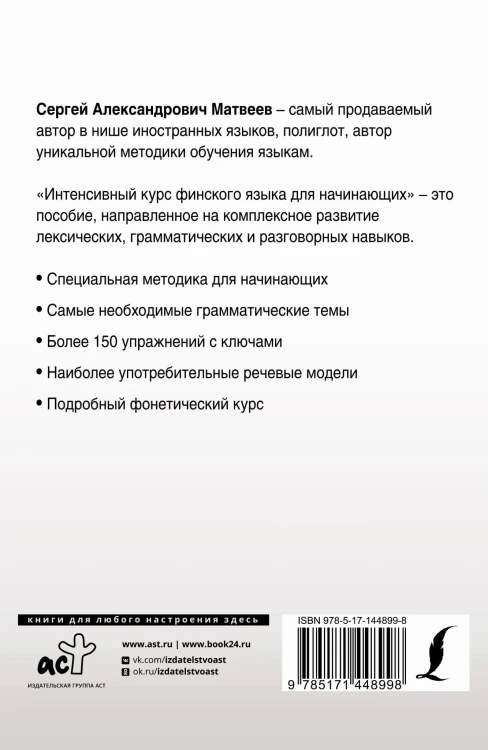 Интенсивный курс финского языка для начинающих