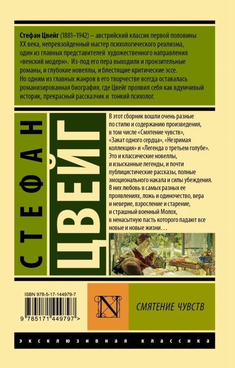 Смятение чувств