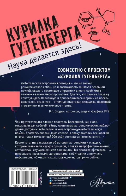 Любительская астрономия