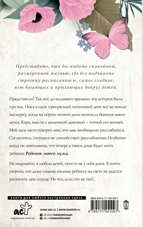 Дочь моего мужа