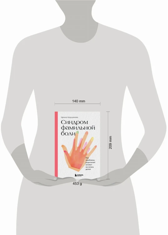 Синдром фамильной боли. Как проблемы родителей влияют на жизнь детей