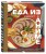 Еда из аниме. Готовь культовые блюда: от рамэна из "Наруто" до такояки из "Ван-Пис"