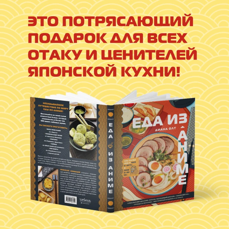 Еда из аниме. Готовь культовые блюда: от рамэна из "Наруто" до такояки из "Ван-Пис"