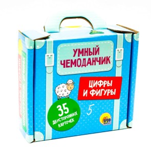 Цифры и фигуры.  (35 двусторонних карточек). Умный чемоданчик