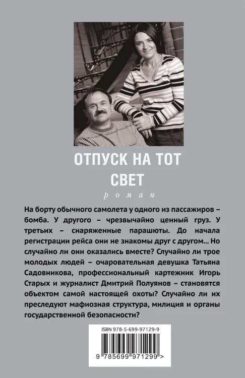 Отпуск на тот свет