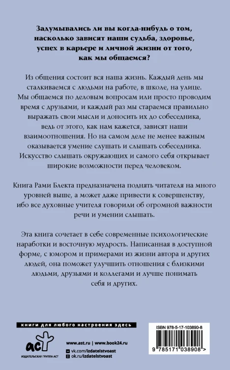 Алхимия общения. Искусство слышать и быть услышанным