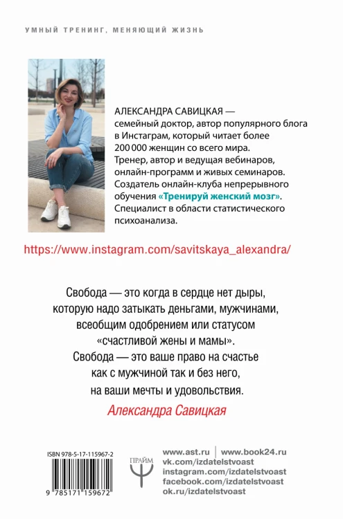 Жизнь без поводка. Принять себя и жить свободно. Тренирую женский мозг!