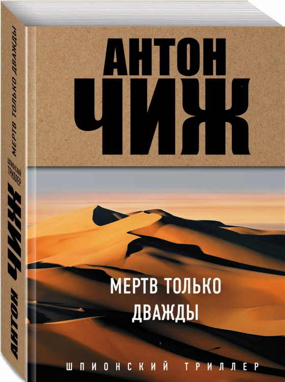 Мертв только дважды