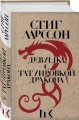 Девушка с татуировкой дракона