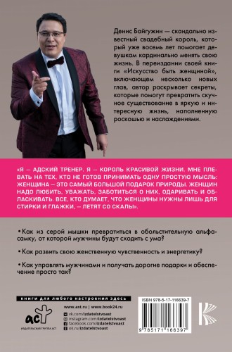 Из консьержки в байгужанки