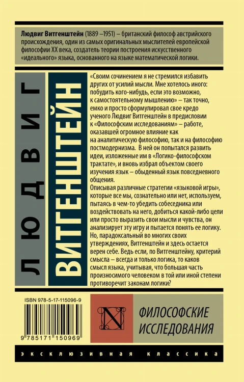 Философские исследования