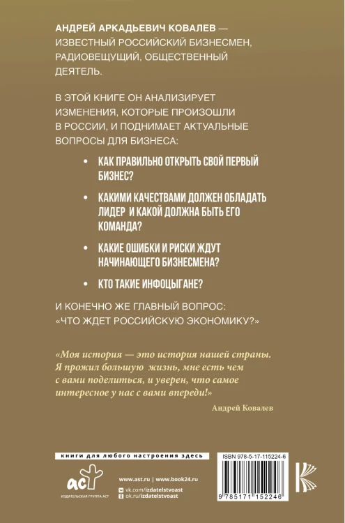 Динозавр, который выжил. Как справиться с любым кризисом