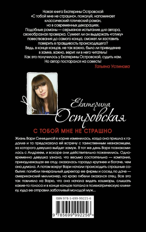 С тобой мне не страшно