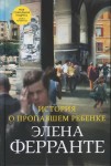 Historia zaginionej dziewczynki (po rosyjsku)