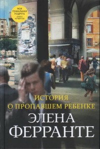 Historia zaginionej dziewczynki (po rosyjsku)