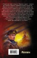Капитан "Неуловимого"