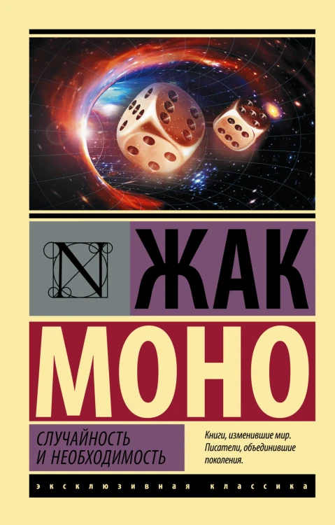 Случайность и необходимость