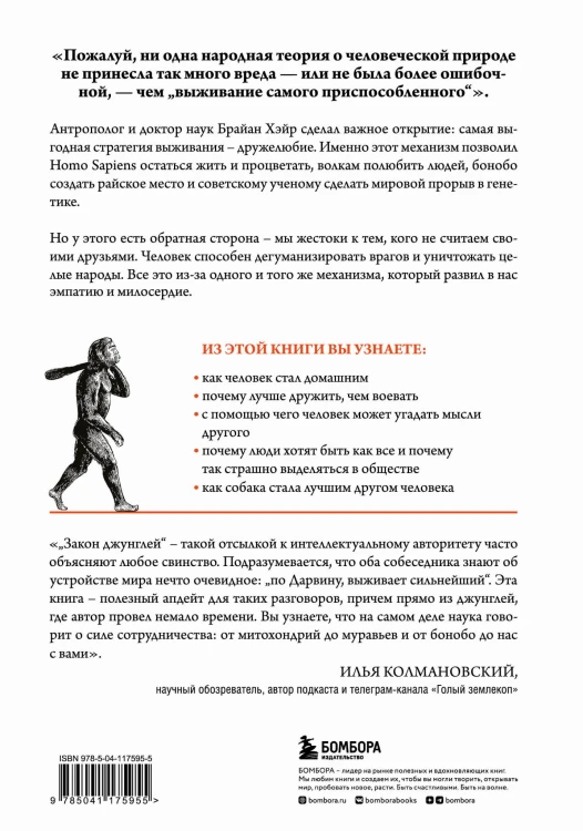 Выживает самый дружелюбный. Почему женщины выбирают добродушных мужчин, молодежь избегает агрессии и другие парадоксы, которые помогут узнать себя лучше