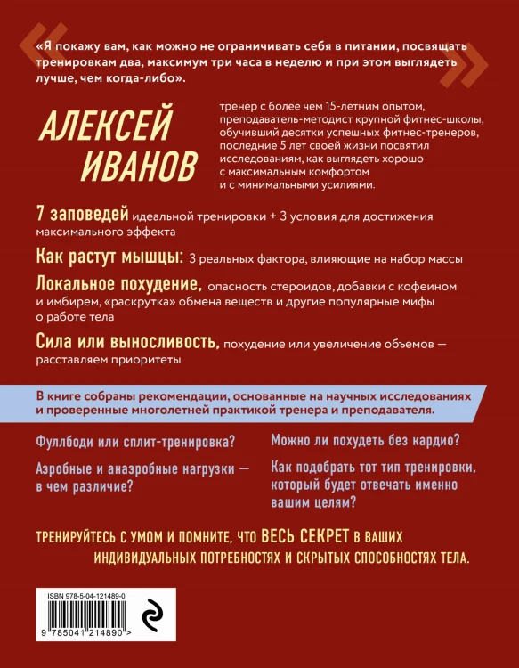 Ешь больше, тренируйся меньше, выгляди лучше!