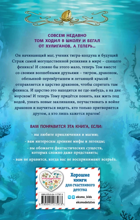 Море драконов (#2)