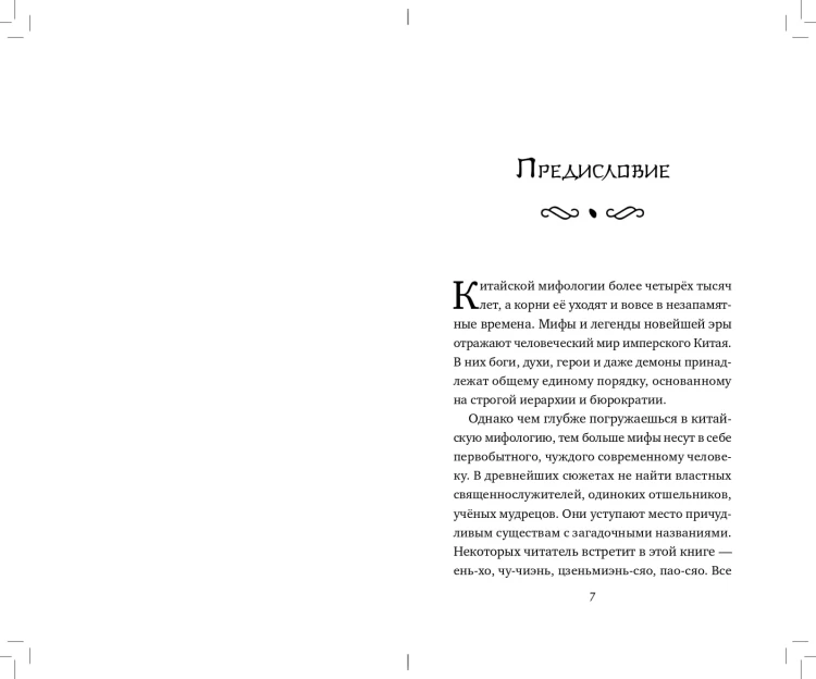 Море драконов (#2)