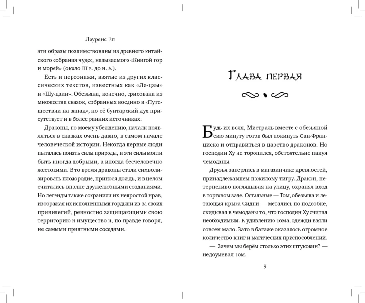 Море драконов (#2)