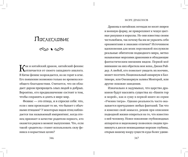 Море драконов (#2)