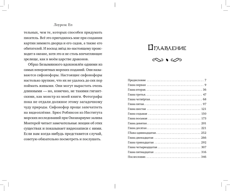 Море драконов (#2)