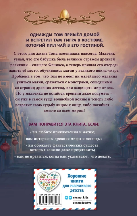 Ученик тигра (#1)