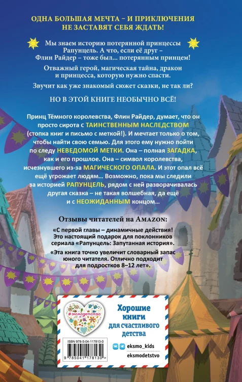 Флин Райдер. Последний из тёмного королевства