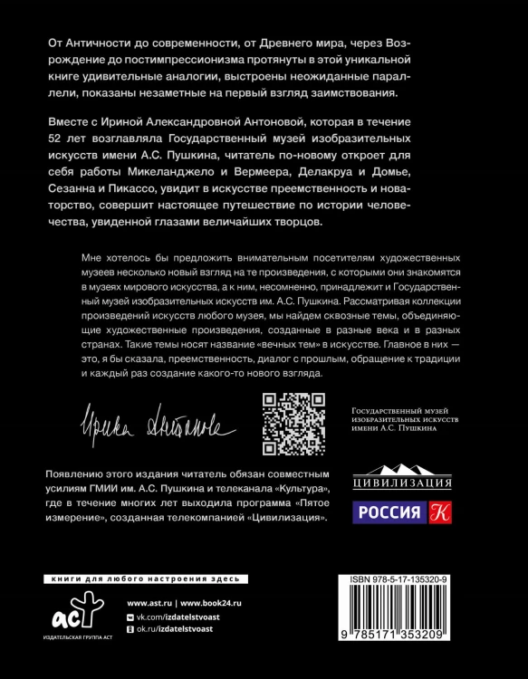 Диалоги об искусстве. Пятое измерение