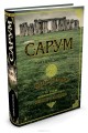 сарум1.jpeg