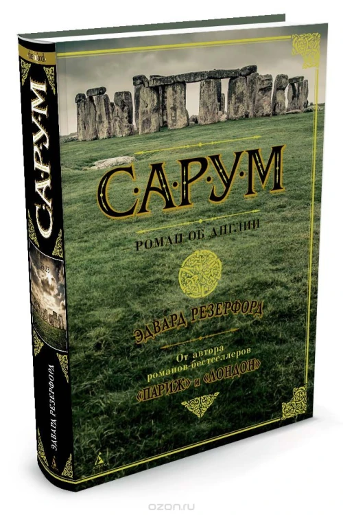 сарум1.jpeg