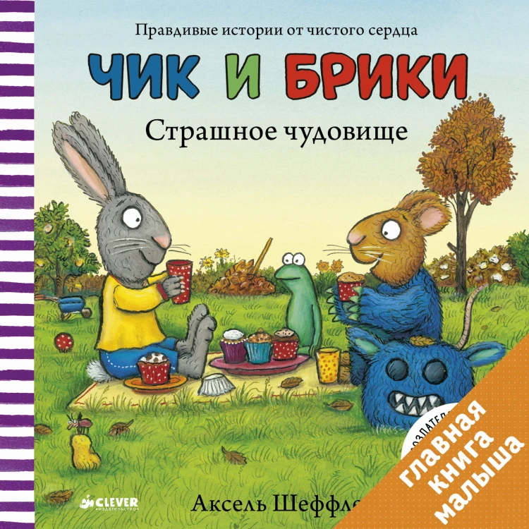 чик.jpg
