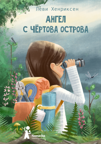 angel-s-chertova-ostrova.png