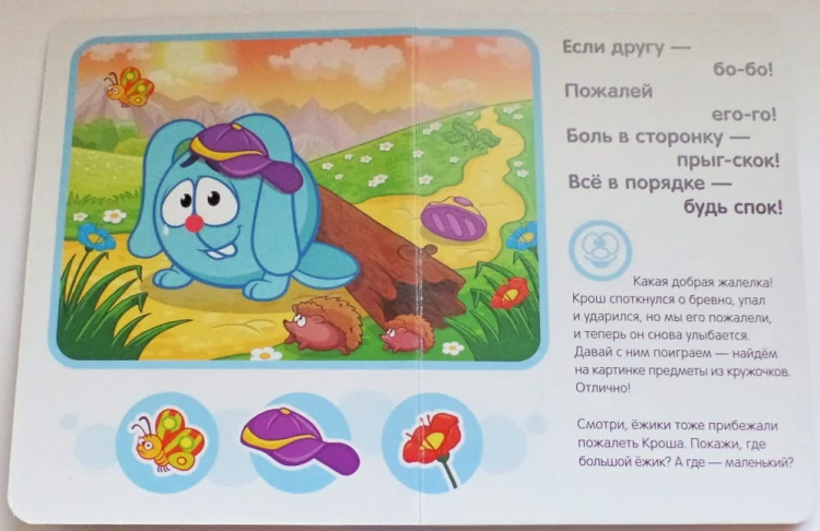 лосяш-1.jpeg
