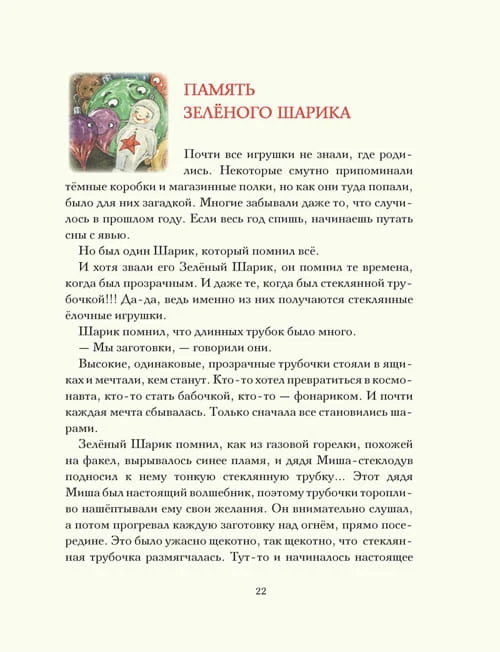 приключения-новогодних-игрушек11.jpg