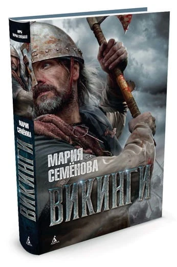 Викинги.jpg