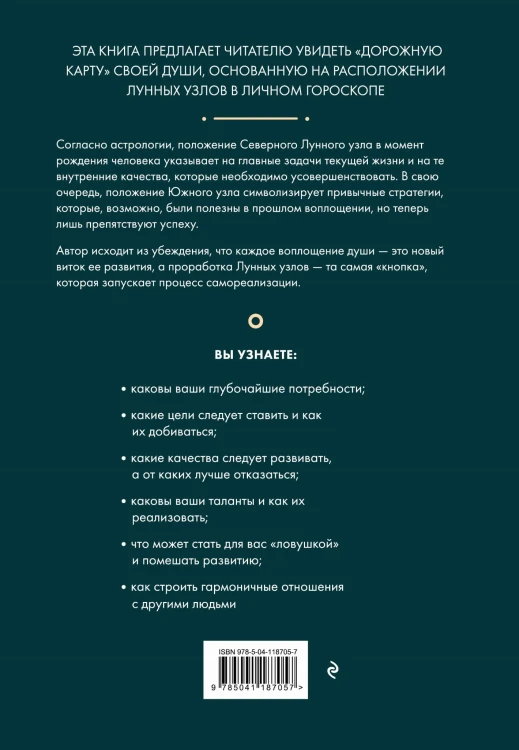 Астрология души