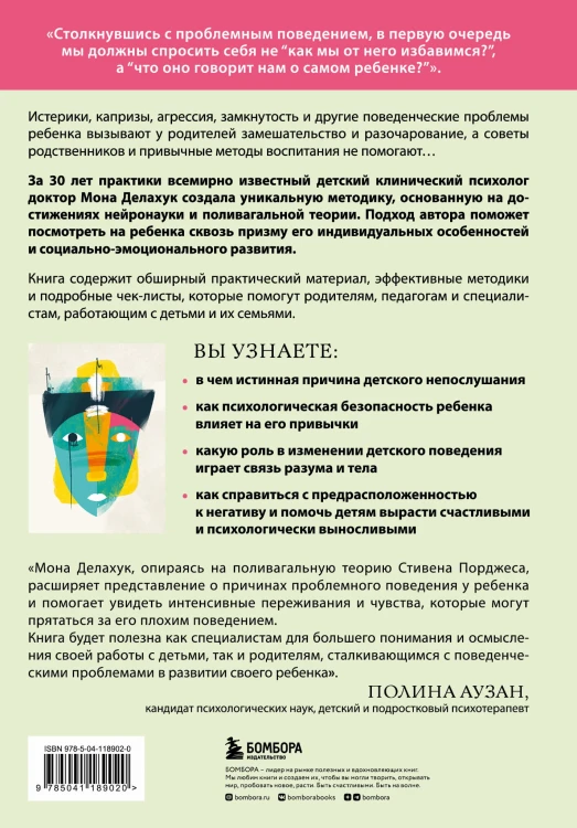 Психология детского поведения. Как помочь ребенку справиться с эмоциональными проблемами